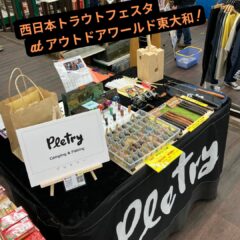 【アウトドアワールド東大和店】イベント出店します😙