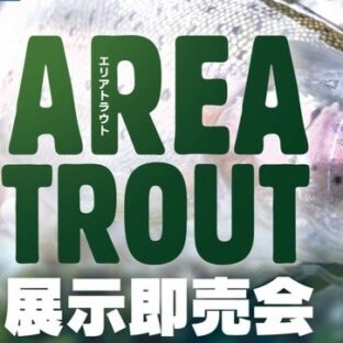 エリアトラウト展示即売会へ行ってきました